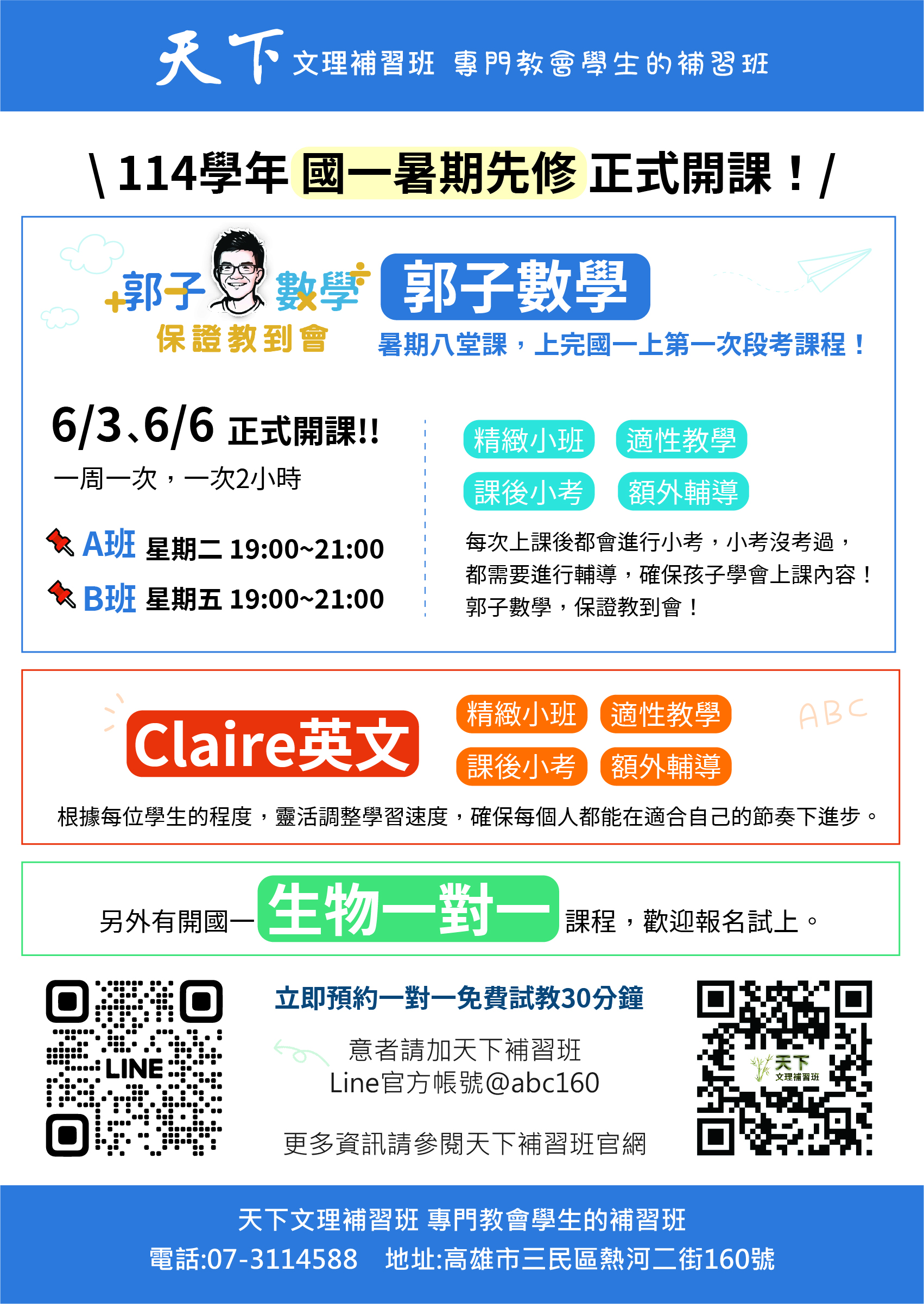 國一先修-A1A4皆可 (有QR版).pdf
