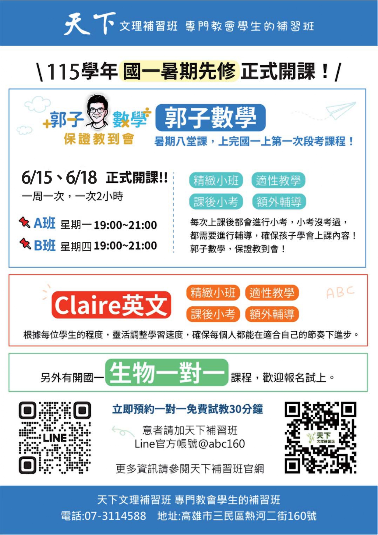 115國一先修_page-0001