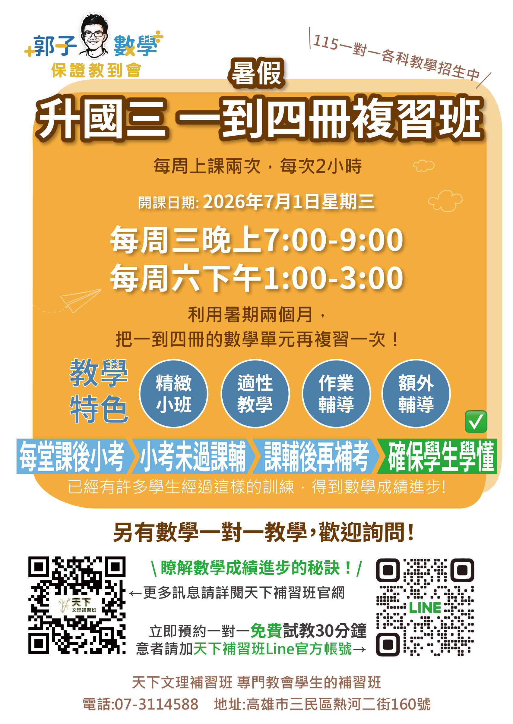 32-115 國三一到四冊複習班_0