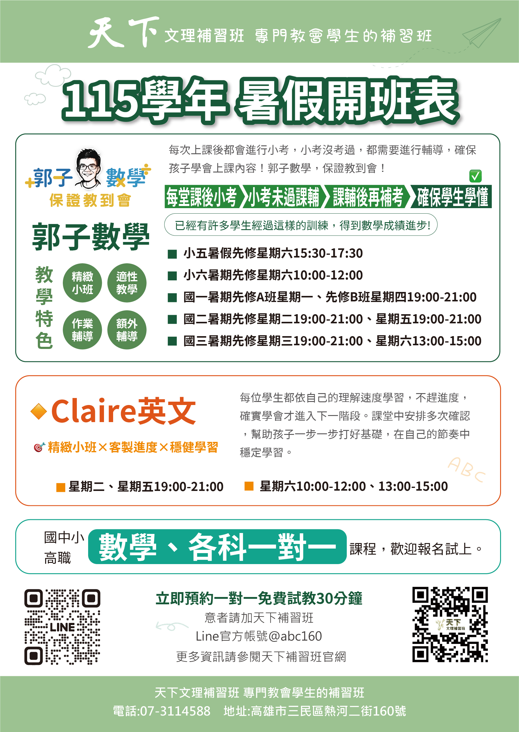 32-115 國中小暑期開班總表_0