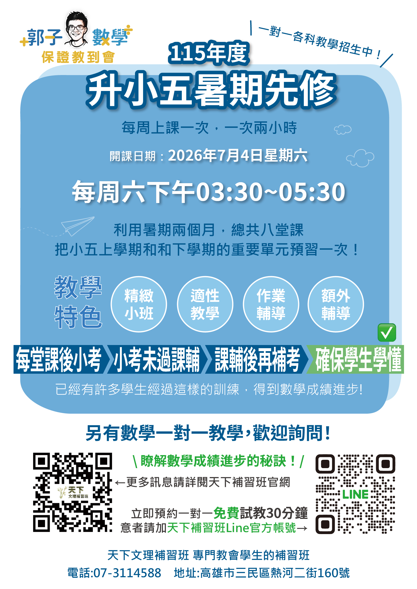 32-115 小五先修_0