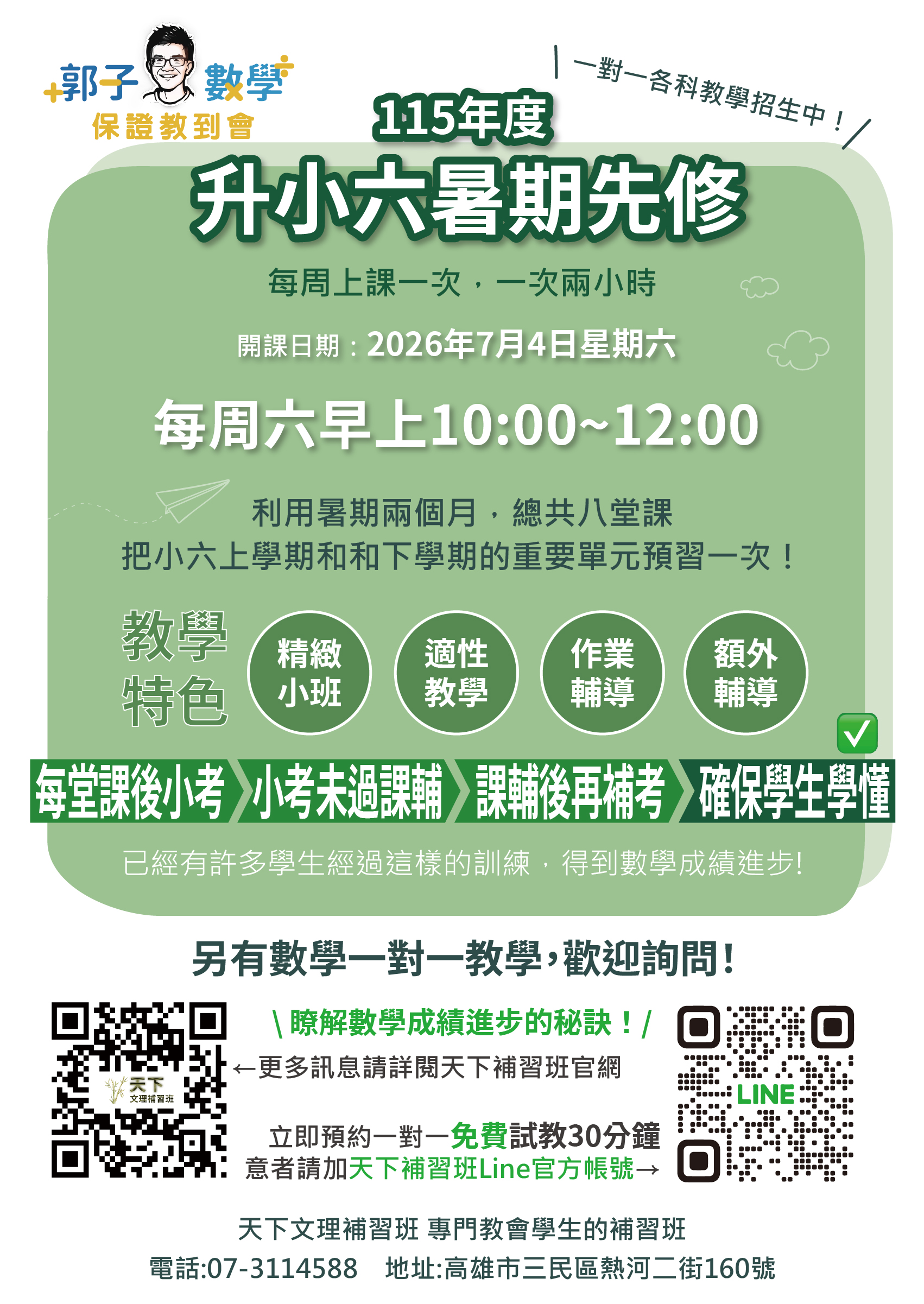 32-115 小六先修_0